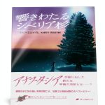 響き渡るシベリア杉 Kindle eBook by naturalspirit Japanese Health & Family Guide-0