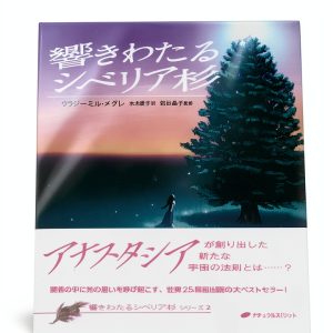 響き渡るシベリア杉 Kindle eBook by naturalspirit Japanese Health & Family Guide-0