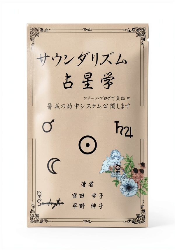 Japanese Self-Help Kindle eBook by Author - 154-Page New Age Astrology-0