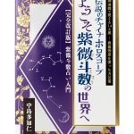 Japanese Astrology Guide by Hoshiyomi Books Kindle eBook 2023-0