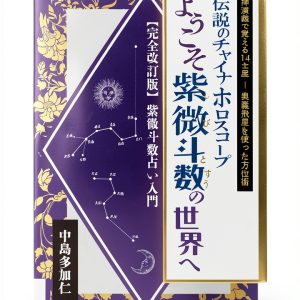 Japanese Astrology Guide by Hoshiyomi Books Kindle eBook 2023-0