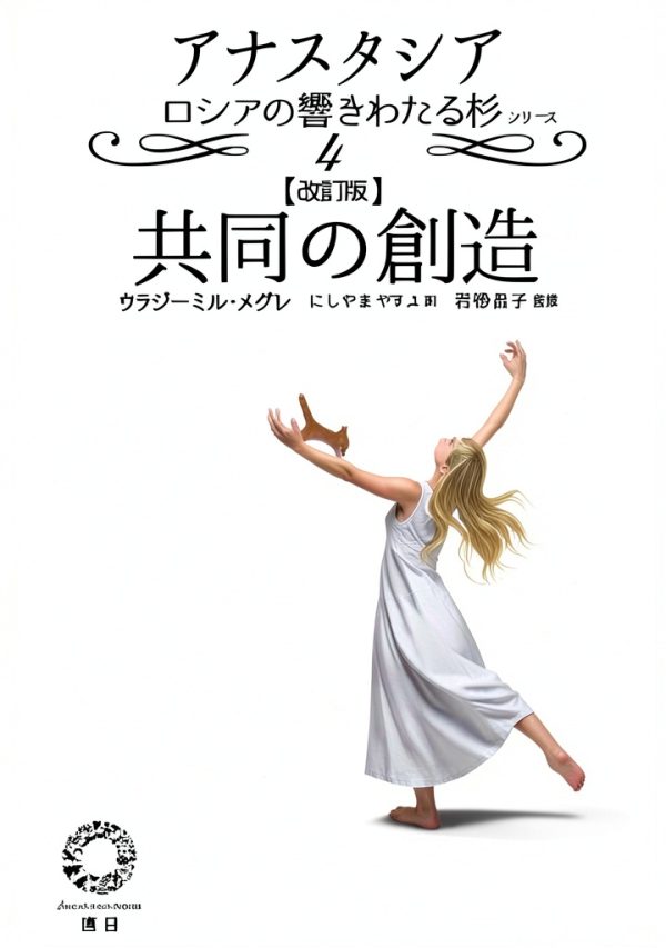 Anastasia Russian Resonance Series Book 1 – Naohi Japanese Kindle-0