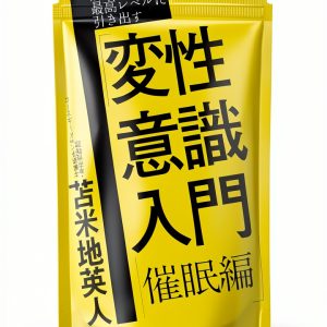 Hypnosis Healing Guide Japanese Kindle Edition by Amazon 72‑Page eBook-0