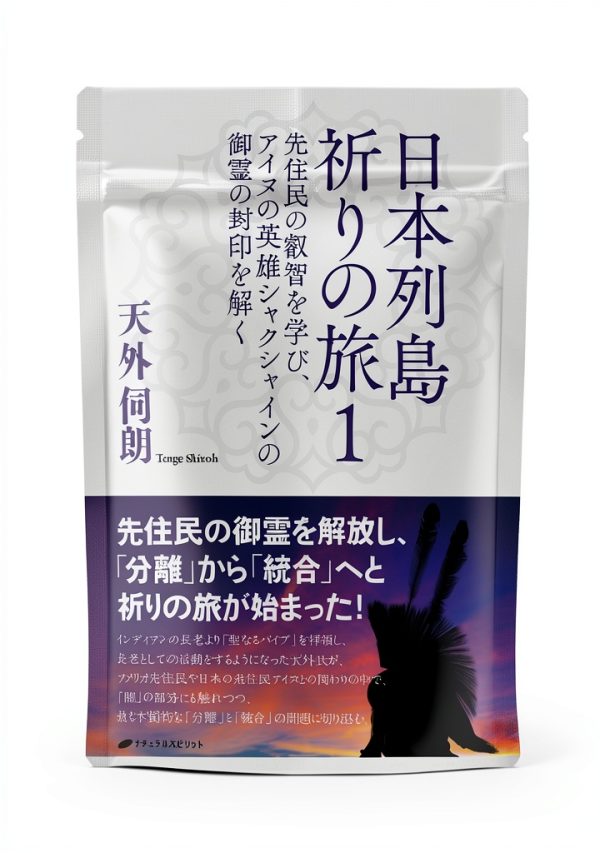 Japanese eBook Naturalspirit Japan Island Prayer Journey Vol 1-0
